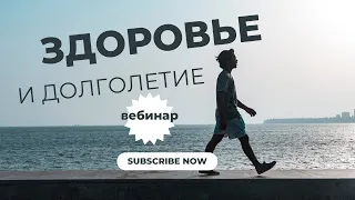 Инсулинорезистентность и Лечение Нитями : Здоровье и долголетие вебинар с Дуйко АА