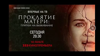 Анонсы и заставки (Наше новое кино, 16.11.2022)