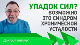 Упадок сил? Возможно это синдром хронической усталости. Как помочь себе вернуться к жизни?