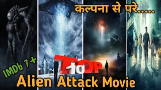 Top 10 Alien Attack Hollywood Movies !! कल्पना से परें !! हिंदी मैं !!