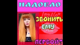 Не могу ему не звонить