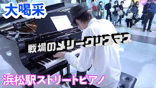 I played “Merry Christmas Mr. Lawrence” at a station in Japan and many people stopped to listen. 