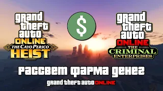 Изменения фарма в GTA Online — о Кайо-Перико после обновления «Преступные организации»