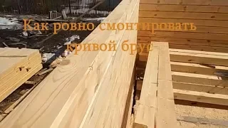 Правильный монтаж стен в доме из обычного бруса