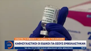 Αποσύρει το εμβόλιο η Astra Zeneca: Καθησυχαστικοί οι ειδικοί για όσους εμβολιάστηκαν | Ethnos