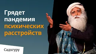 Грядет пандемия психических расстройств | Еженедельный дискурс с Садхгуру | 18 октября 2020