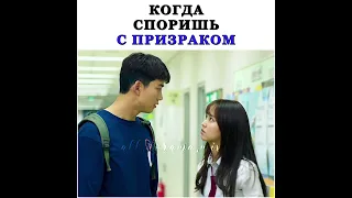 Урыла  😂🍿 Название: Давай сразимся, призрак 3 серия🎶 Песня Bad boy - Marwa loud#kdrama#kimsohyun