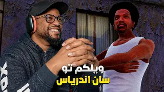 جي تي اي: سان أندرياس | تجربة اول ساعة | GTA: San Andreas