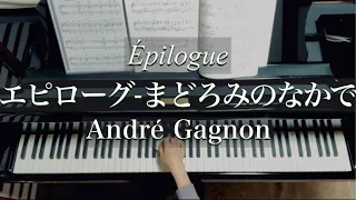 André Gagnon/Épilogue/エピローグ まどろみのなかで/アンドレ・ギャニオン/Piano