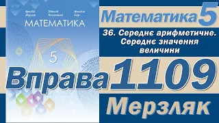 Мерзляк Вправа 1109. Математика 5 клас