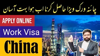 China Work Visa For Pakistani 2023 | How To Apply China Work Permit Visa From Pakistan | Requirement