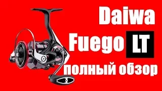 Daiwa FUEGO LT 2018- ПОЛНЫЙ ОБЗОР