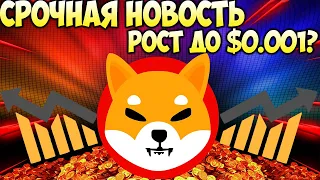 *СРОЧНО* Разработчик Shiba Inu Шитоши Сделал Заявление - Скидка На SHIB