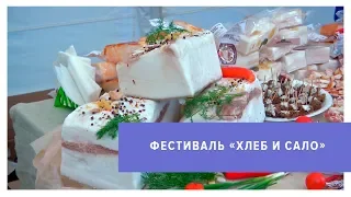 Лучший хлеб и лучшее сало выбрали в Ставрополе