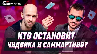 Чидвик, Саммартино, Фоксен, Lena900 и $1 500 000