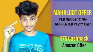 (Expired**) Per Number ₹170 Paytm Cash Free With Live Proff || PayPal ₹200 Cashback Trick Amazon ₹75