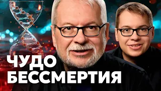 Чудо бессмертия. Как природа придумала вечное омоложение