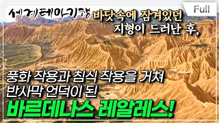 [Full] 세계테마기행 - 전설따라 스페인- 사랑한다면 아라곤