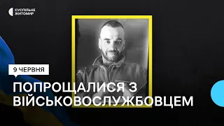 Загинув, рятуючи побратима: у Житомирі попрощалися з військовим Олександром Зелінським