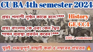 CU 4th sem history general suggestion 2024 || GE/CC-4 Calcutta University || 4th Semester 5 marks 🔥