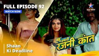 FULL EPISODE - 92 || Shaan Ki Deadline || Bahuhumarirajni_kant