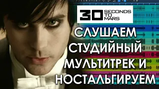 30 Seconds To Mars  - The Kill | Музыкальное Вскрытие |