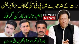 Late night attack on PTI | Big Leader Arrested | PTI Office Demolished