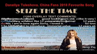 Daneliya Tuleshova. Seize The Time. China Fans 2018 Favorite Song (1200 Text Comments)