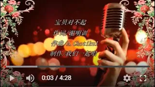 宝贝对不起   KTV