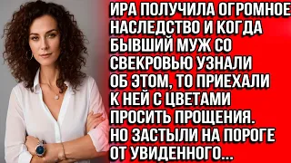 Ира получила наследство и когда бывший муж со свекровью узнали об этом, приехали к ней с цветами...