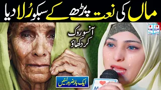 Maa di Shan | Maa hundi aj jundi | Maa | Heart Touching | Naat Sharif | i Love islam | Tooba Qadriya