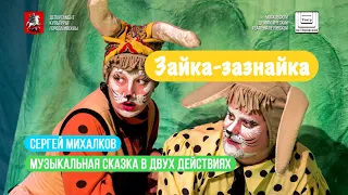 "Зайка-зазнайка"(песня волка и лисы)