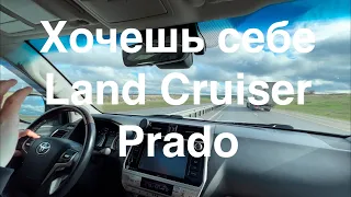 Сколько стоит LAND CRUISER PRADO 150 б/у