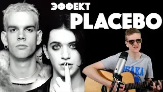 Куда пропали Placebo и их барабанщики? / Краткая история группы