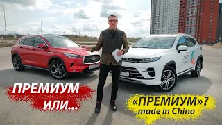 ЧЕМ Китайский "ПРЕМИУМ" Отличается от НАСТОЯЩЕГО? Сравнение EXEED LX и Infiniti QX50 2022.