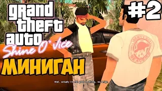 МИНИГАН В НАЧАЛЕ ИГРЫ ► GTA Vice City 2 Shine O'Vice Прохождение - Часть 2