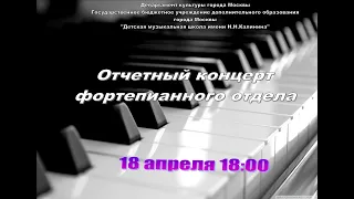 Отчетный концерт фортепианного отдела 18.04.2023