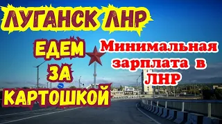 Луганск ЛНР. Лучше чем в КРЕМЛЕ , Смотреть Всем до конца. Рынок Околица