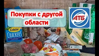 #АТБ. Аптеки. Новинки. Цены на продукты. Обзор товаров.