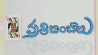 Prathibimbalu Serial Title Song