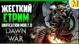 СТРИМ В ЧЕСТЬ 3000 ПОДПИЩИКОВ ! - Unification Mod 7.0 / Dawn of War - Soulstorm