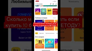 Сколько можно выиграть в лотерею? Хочу 5 млн #гослото #столото