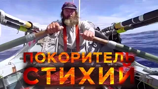 Покоритель стихий. Фильм о Фёдоре Конюхове