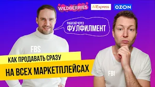 Фулфилмент для маркетплейсов - сколько стоит? Как работать по FBS? Wildberries, Ozon, Beru, Lamoda