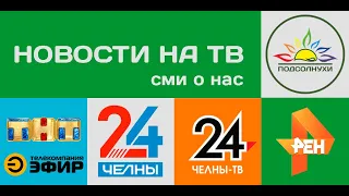 ТНТ Эфир - Новости.  выпуск 05.11.2016.  Многодетный поселок - Подсолнухи