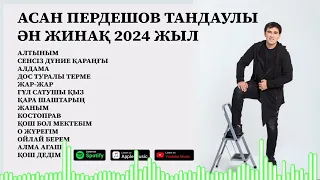 АСАН ПЕРДЕШОВ ТАҢДАУЛЫ ӘН ЖИНАҚ 2024 ЖЫЛ