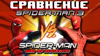 Сравнение Spider-Man 3 The Game против Web of Shadows | Деградация реализма
