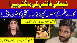 Shatani Taqatein Balli Maangti Hain | Aneela Zaka | 25 Mar 2022 | Pukaar
