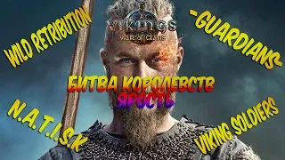 Vikings:War of Clans - Самое жесткое КВК:Ярость! Salgerd не повезло!