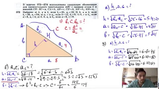 №572. Найдите: a) h, а и b, если bс= 25, ас=16; б) h, а и b, если bс = 36, ас=64; в) а, с и ас